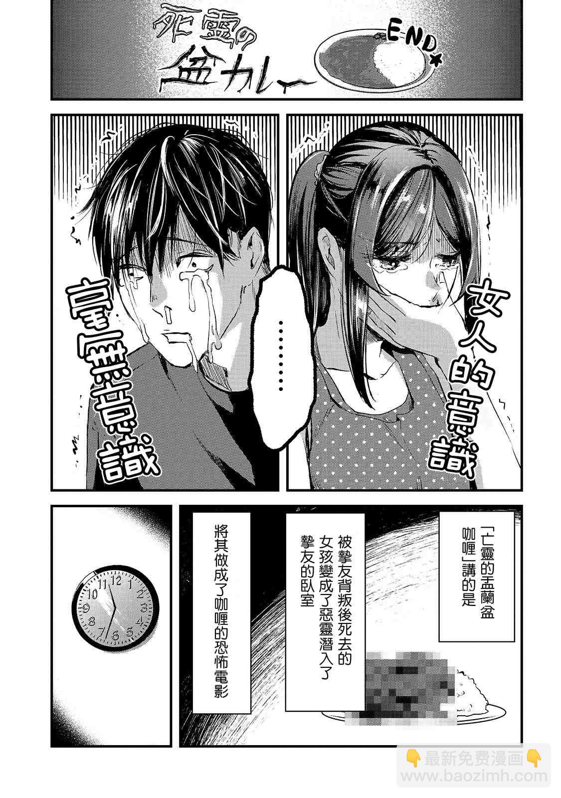 《月入50万毫无人生目标的隔壁大姐》第7话 早乙女小姐想让花开满山坡 第27页