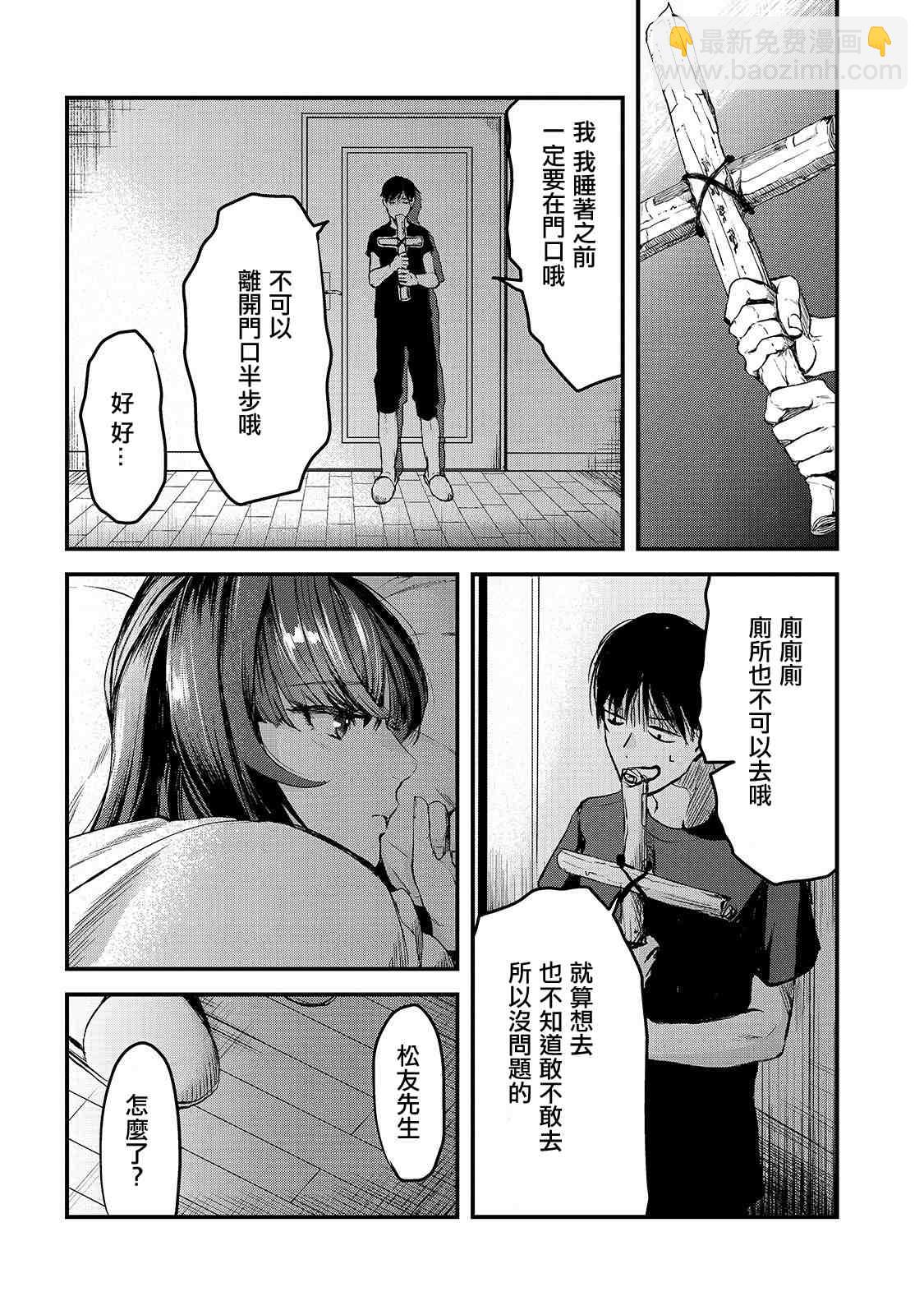 《月入50万毫无人生目标的隔壁大姐》第7话 早乙女小姐想让花开满山坡 第28页