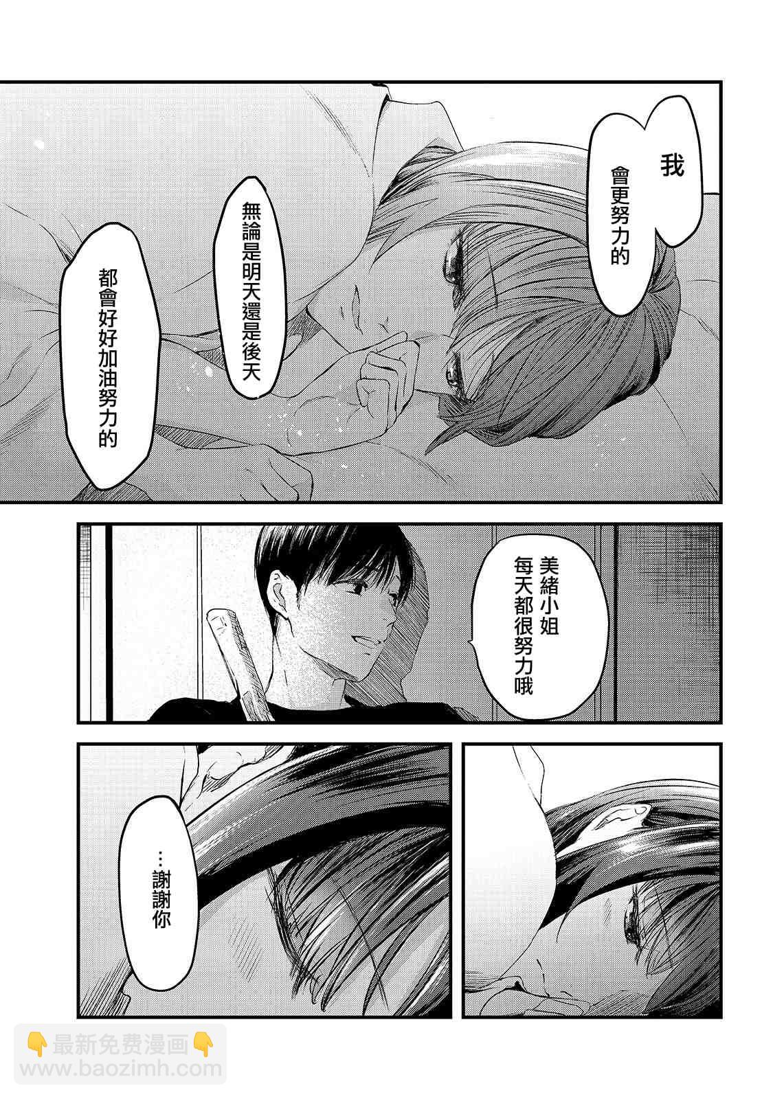《月入50万毫无人生目标的隔壁大姐》第7话 早乙女小姐想让花开满山坡 第29页