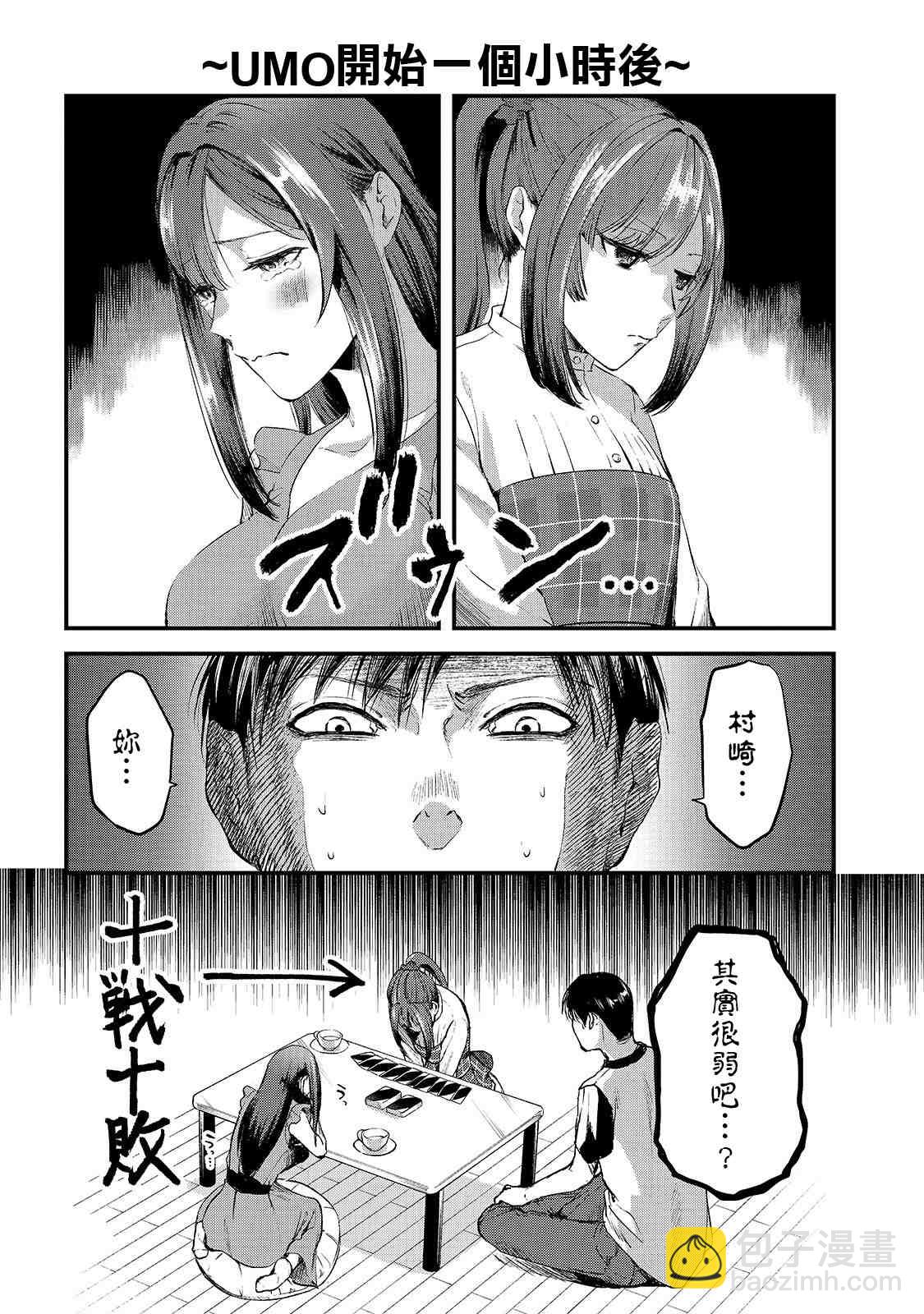 《月入50万毫无人生目标的隔壁大姐》第7话 早乙女小姐想让花开满山坡 第2页