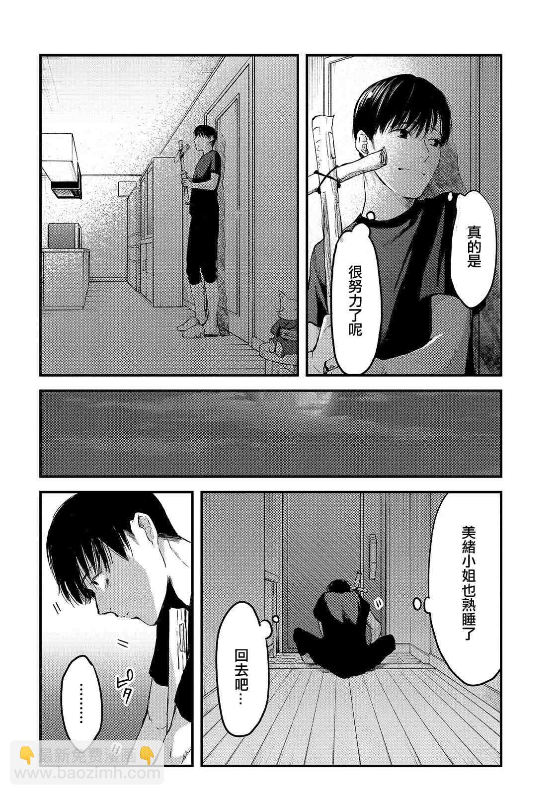 《月入50万毫无人生目标的隔壁大姐》第7话 早乙女小姐想让花开满山坡 第30页