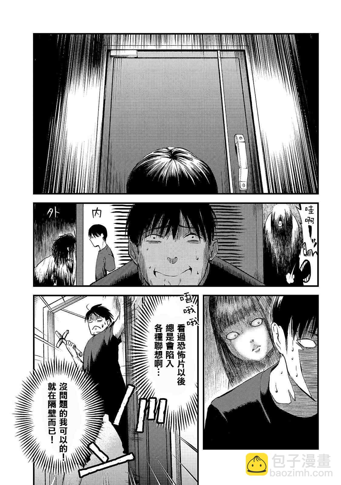 《月入50万毫无人生目标的隔壁大姐》第7话 早乙女小姐想让花开满山坡 第31页