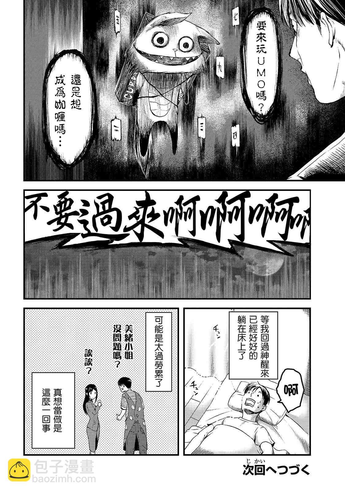《月入50万毫无人生目标的隔壁大姐》第7话 早乙女小姐想让花开满山坡 第32页