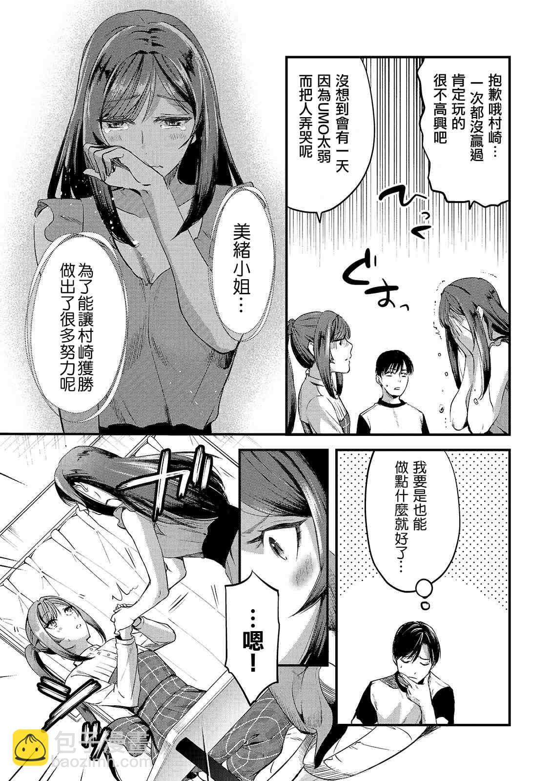 《月入50万毫无人生目标的隔壁大姐》第7话 早乙女小姐想让花开满山坡 第3页