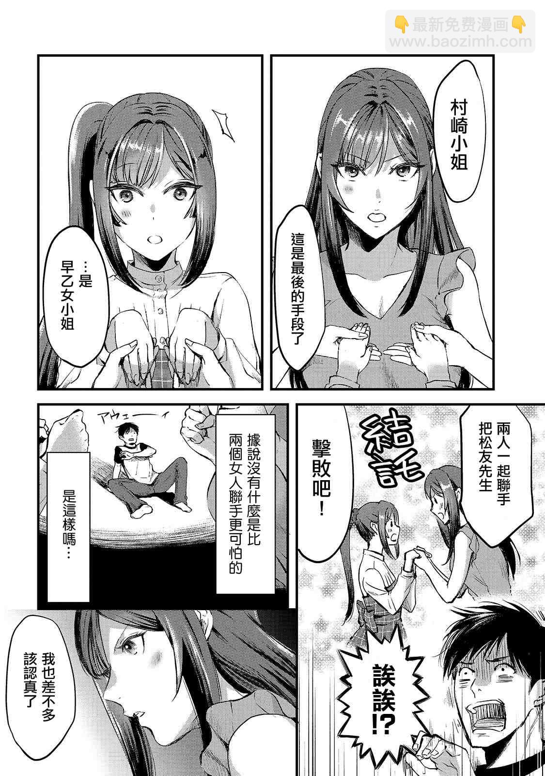 《月入50万毫无人生目标的隔壁大姐》第7话 早乙女小姐想让花开满山坡 第4页