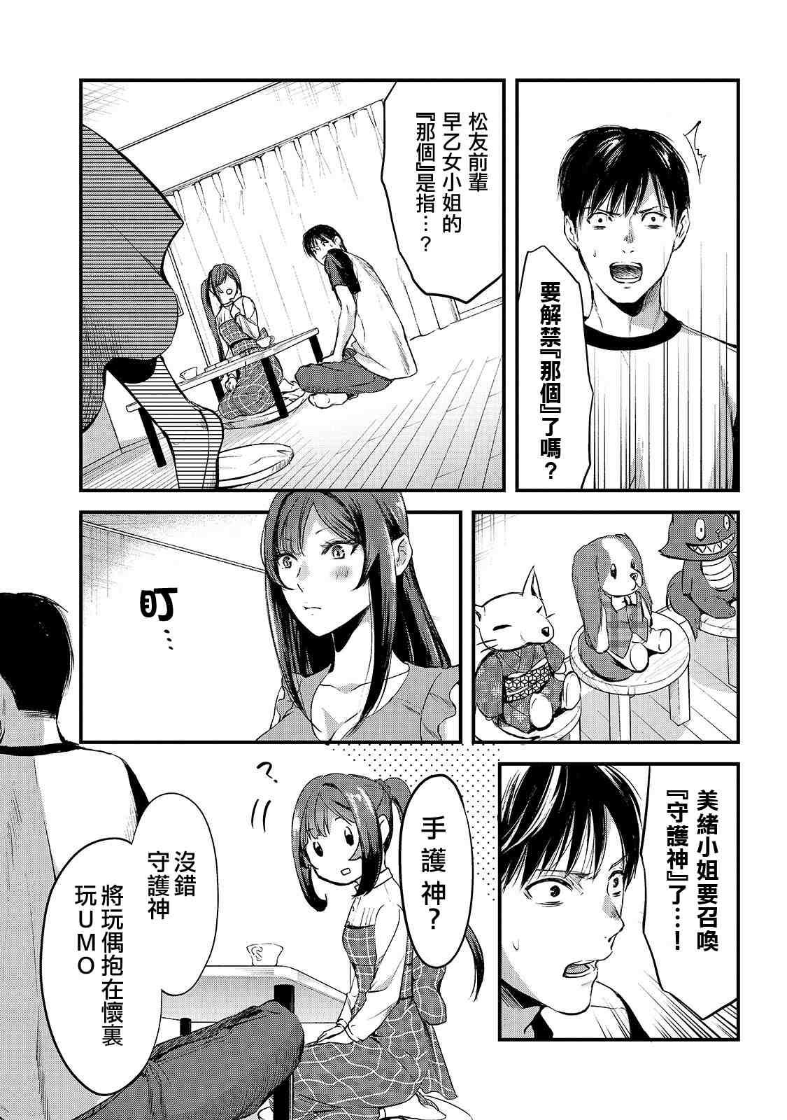 《月入50万毫无人生目标的隔壁大姐》第7话 早乙女小姐想让花开满山坡 第5页