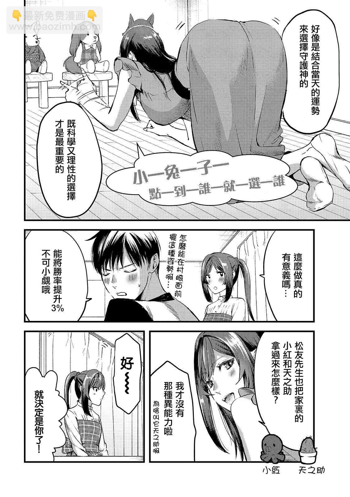 《月入50万毫无人生目标的隔壁大姐》第7话 早乙女小姐想让花开满山坡 第6页