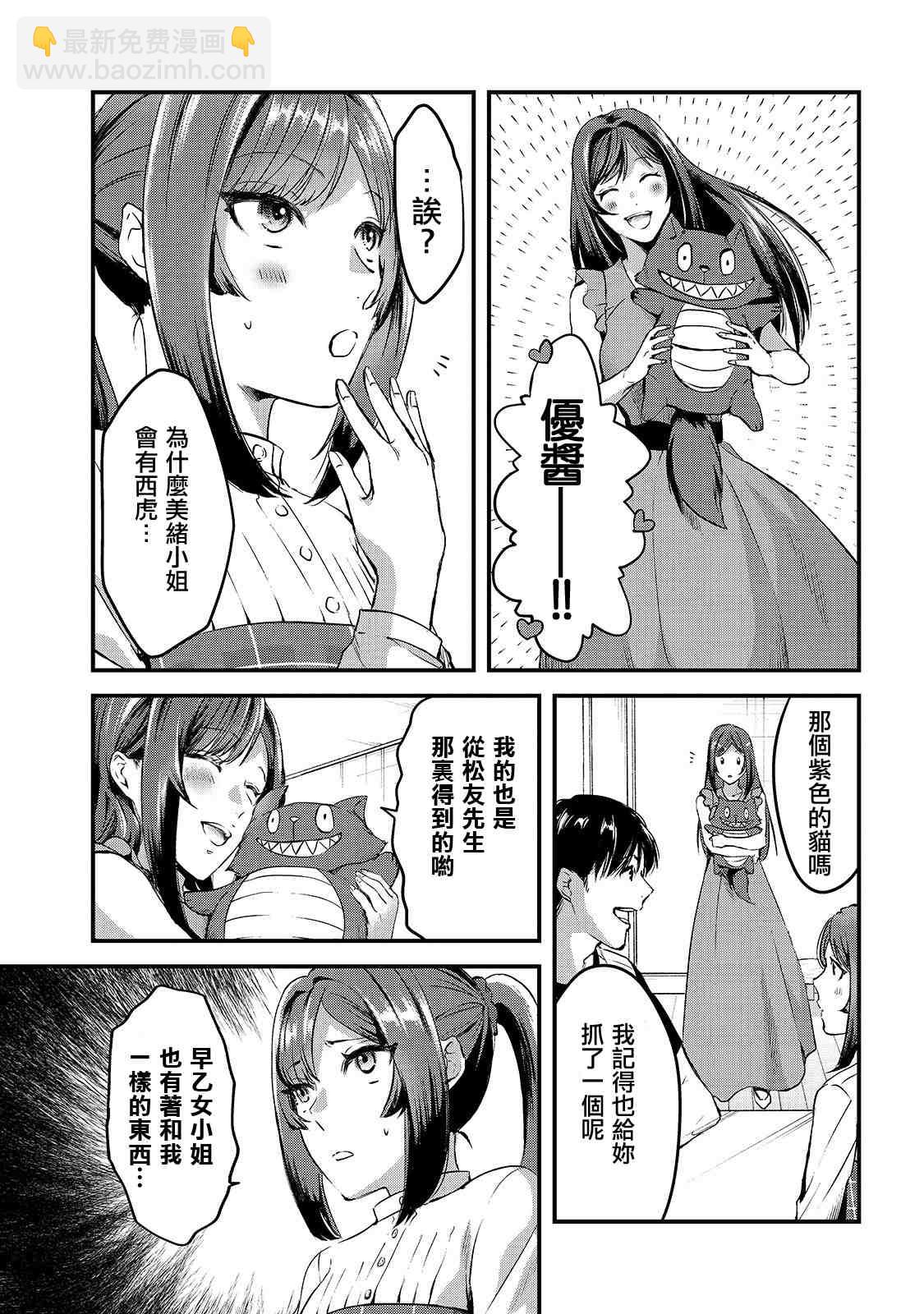 《月入50万毫无人生目标的隔壁大姐》第7话 早乙女小姐想让花开满山坡 第7页