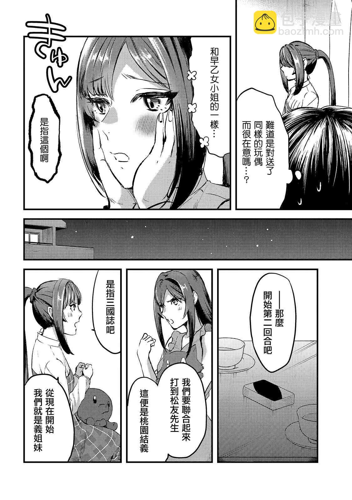 《月入50万毫无人生目标的隔壁大姐》第7话 早乙女小姐想让花开满山坡 第8页