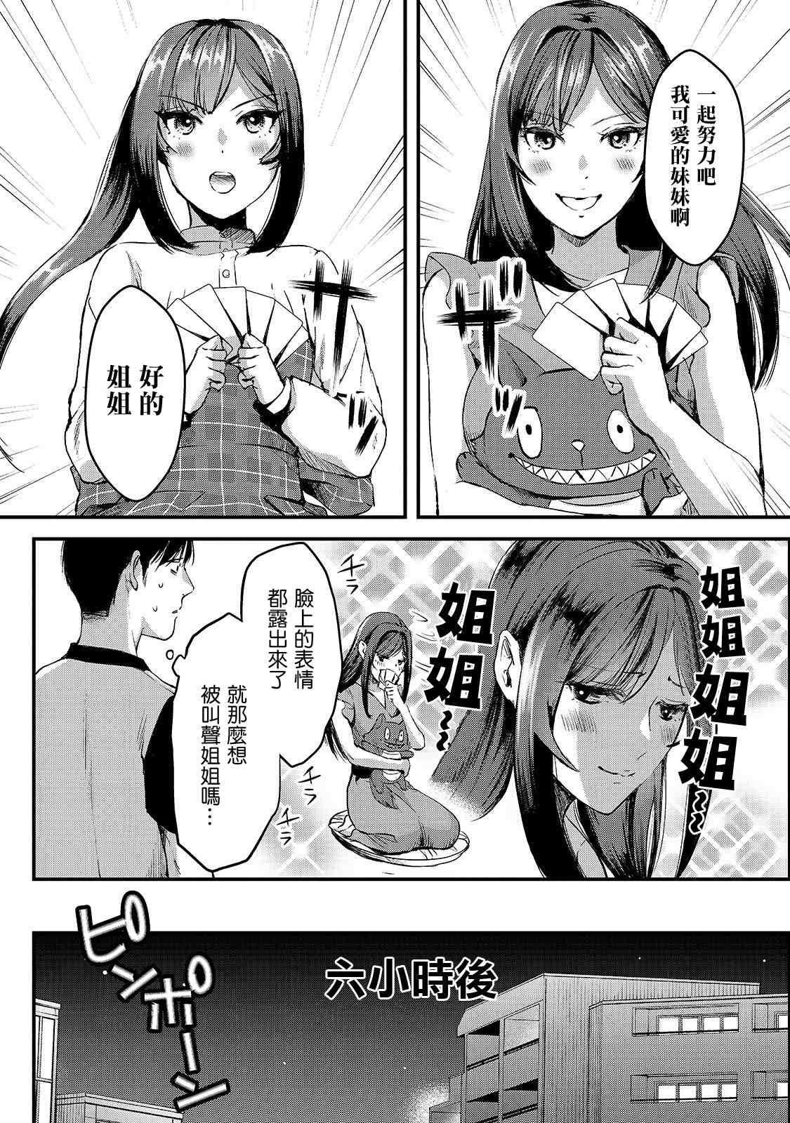 《月入50万毫无人生目标的隔壁大姐》第7话 早乙女小姐想让花开满山坡 第9页