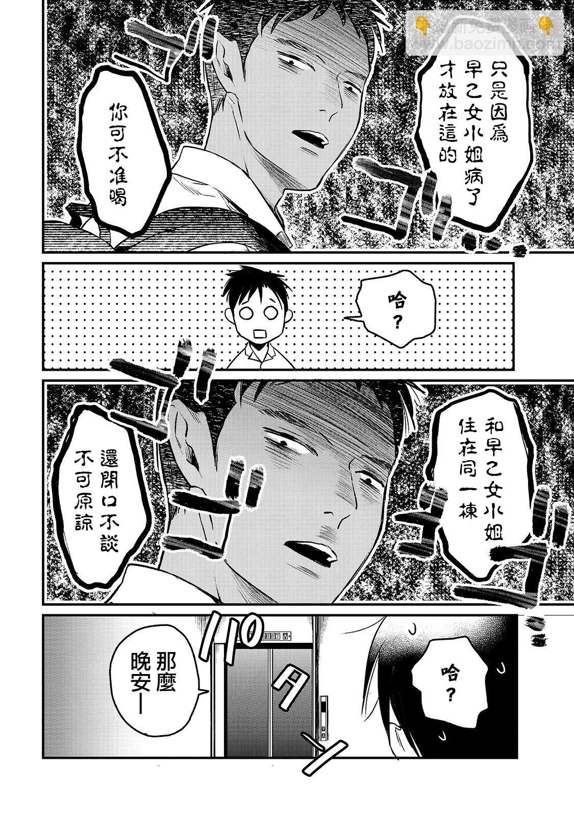《月入50万毫无人生目标的隔壁大姐》第5话 第10页