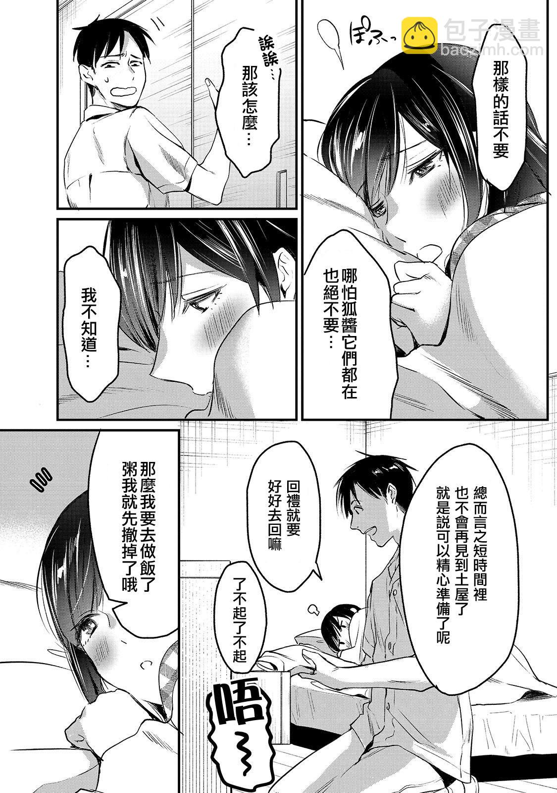 《月入50万毫无人生目标的隔壁大姐》第5话 第13页