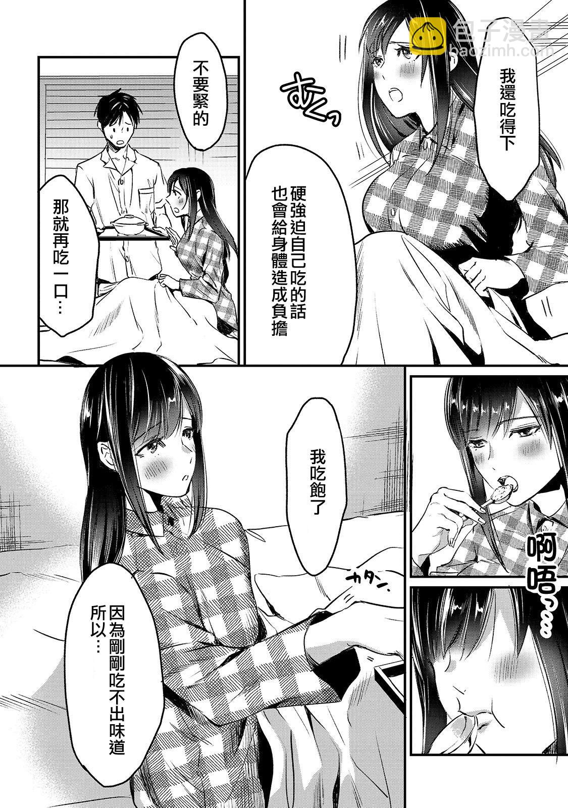《月入50万毫无人生目标的隔壁大姐》第5话 第14页