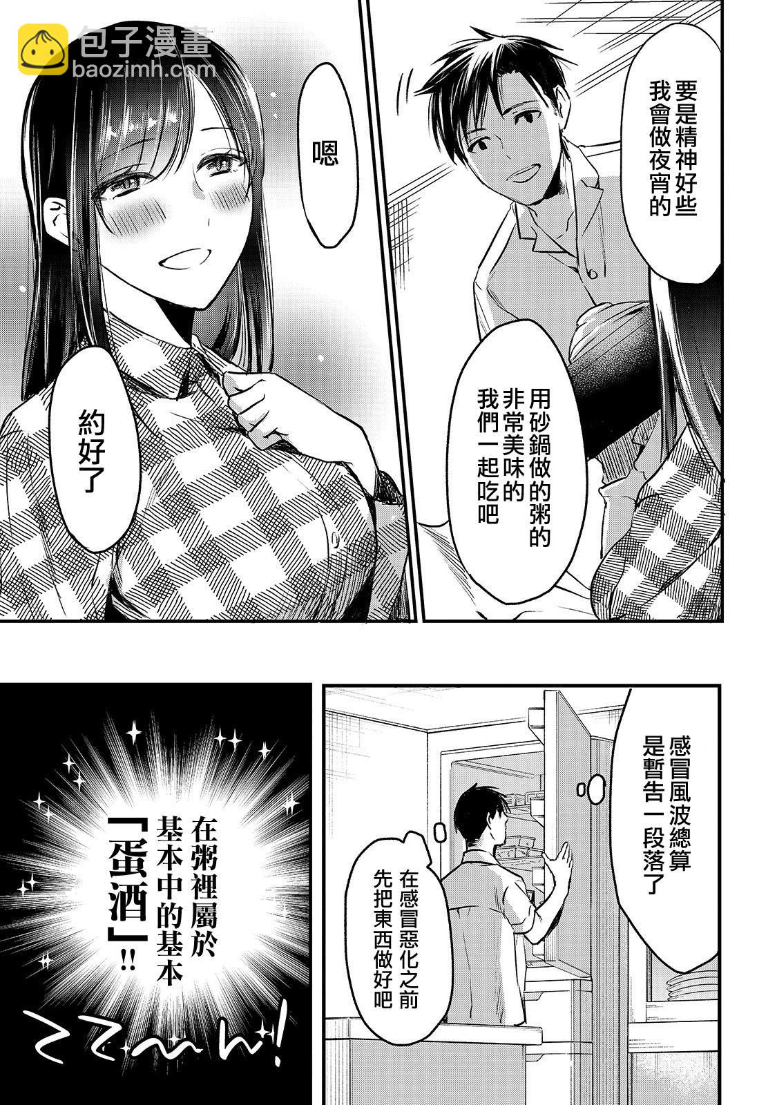 《月入50万毫无人生目标的隔壁大姐》第5话 第15页
