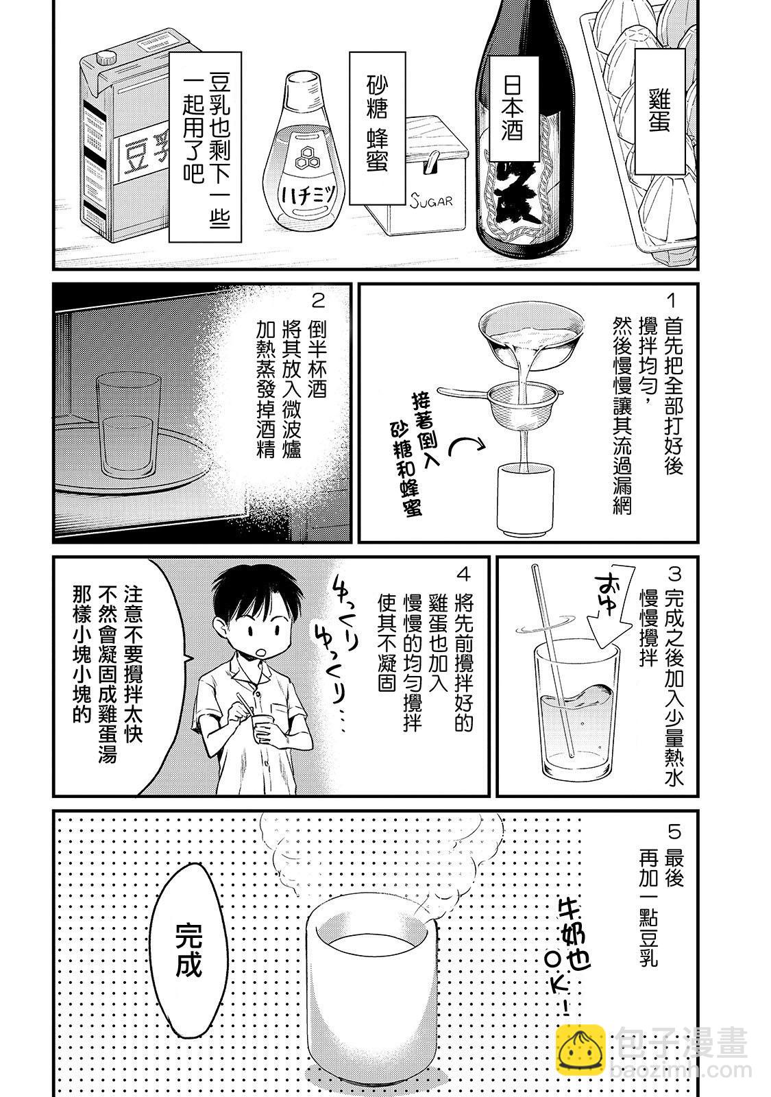《月入50万毫无人生目标的隔壁大姐》第5话 第16页