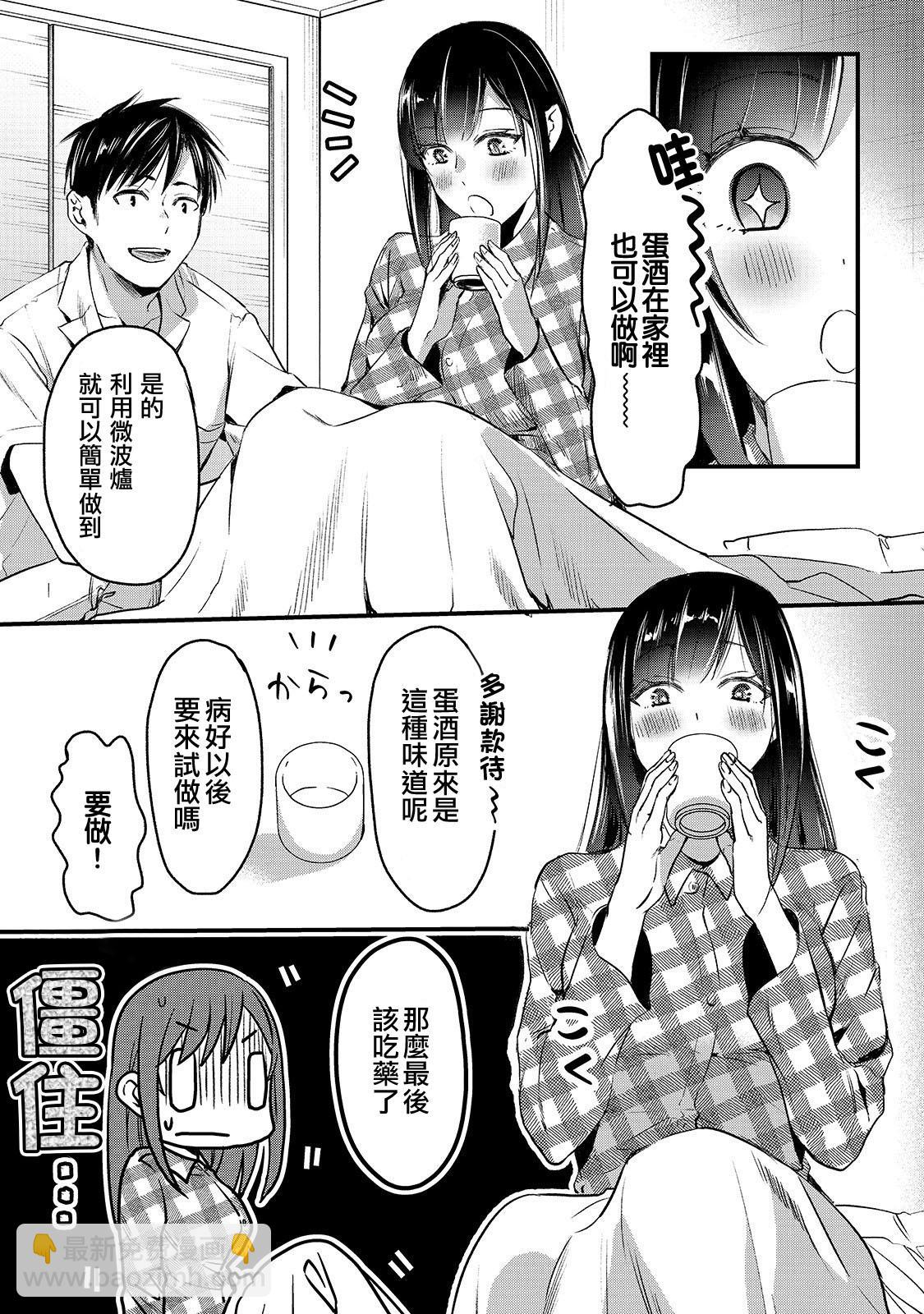 《月入50万毫无人生目标的隔壁大姐》第5话 第17页