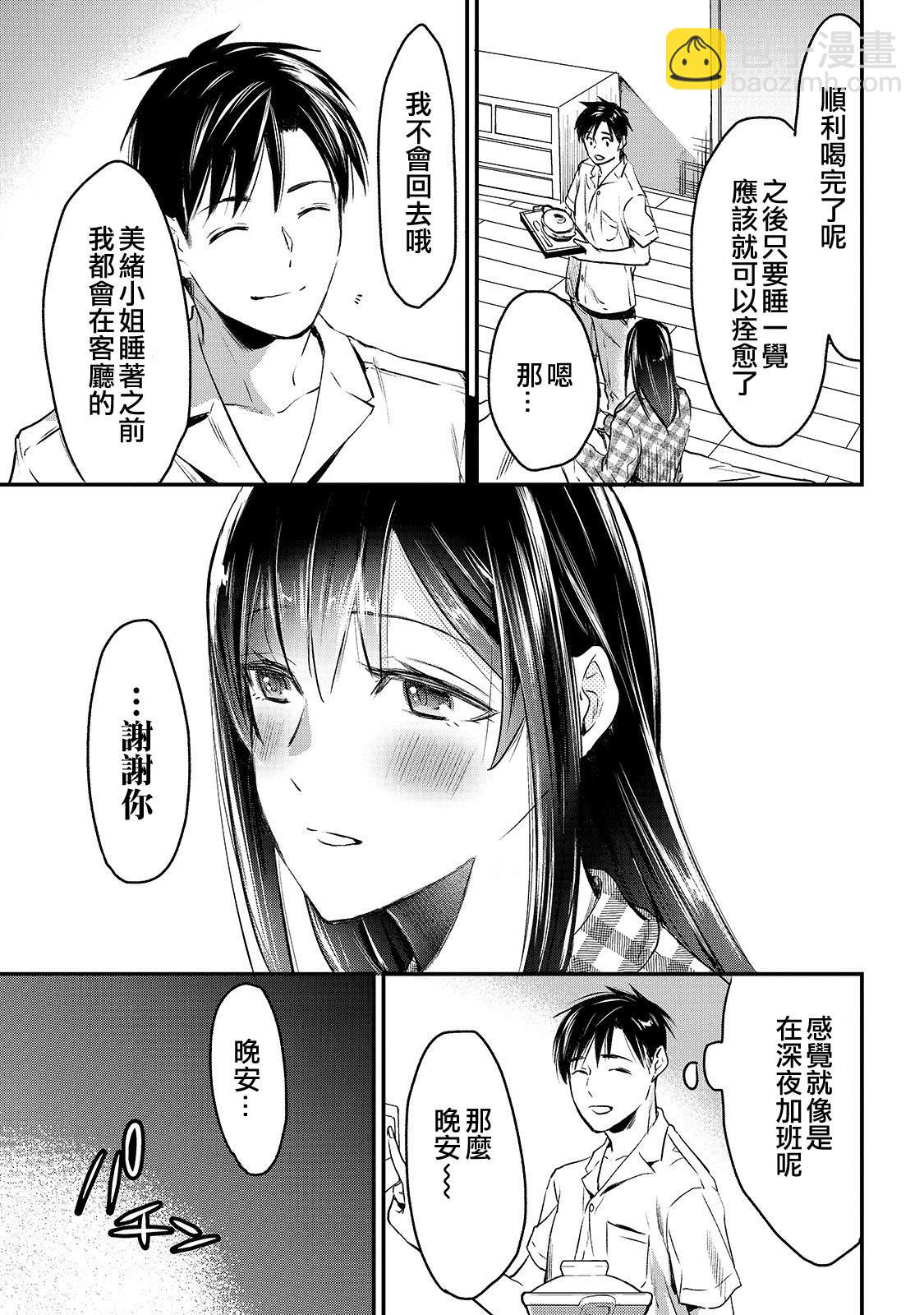 《月入50万毫无人生目标的隔壁大姐》第5话 第19页