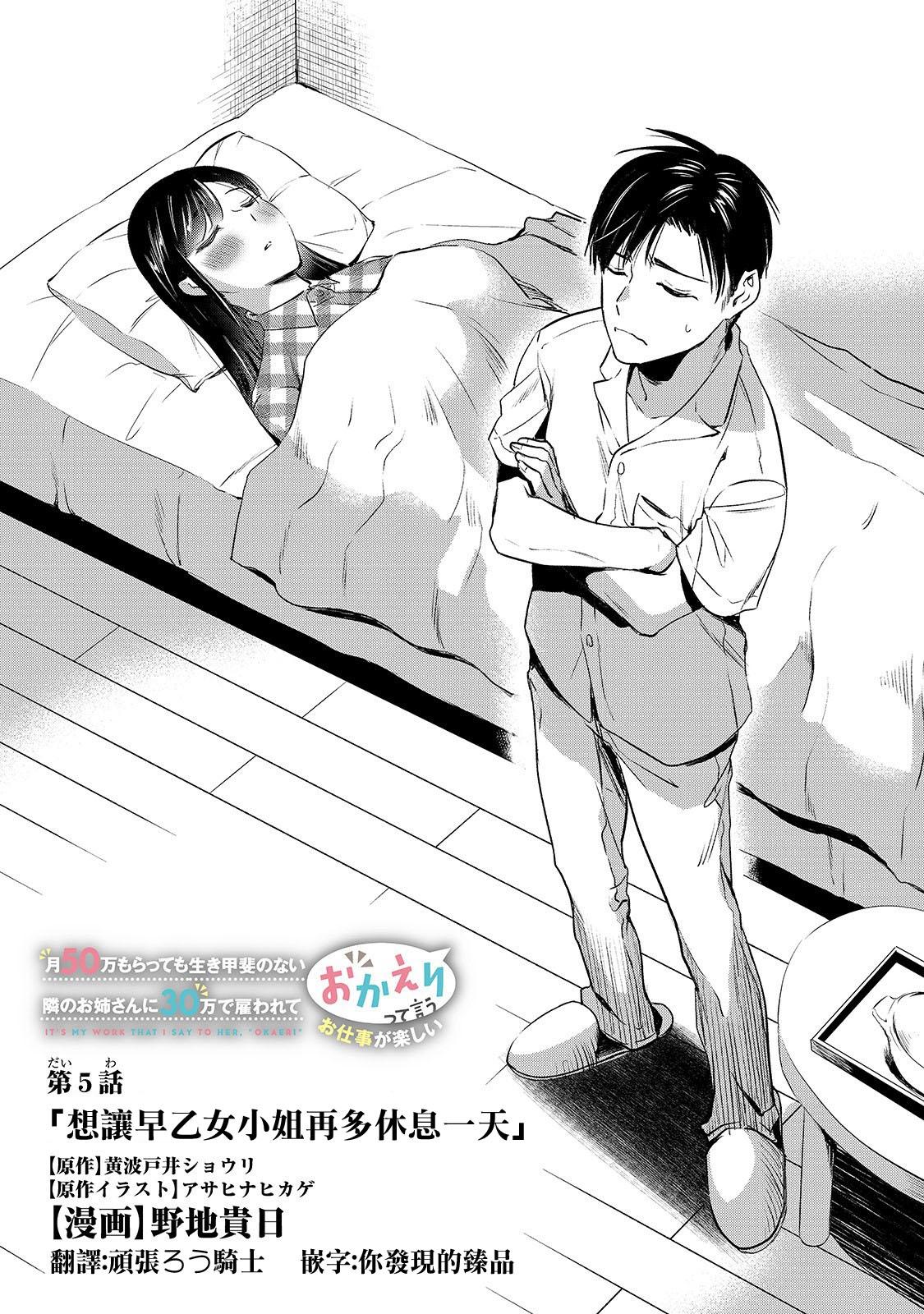 《月入50万毫无人生目标的隔壁大姐》第5话 第1页