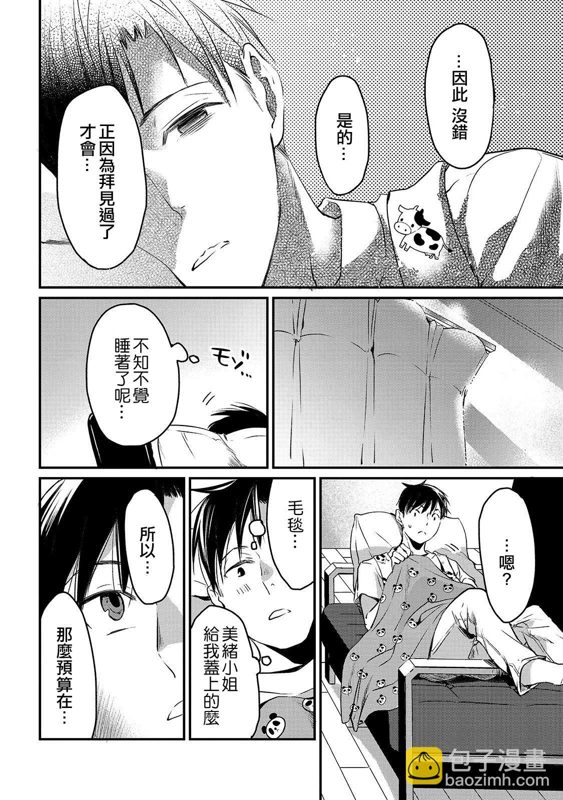 《月入50万毫无人生目标的隔壁大姐》第5话 第20页