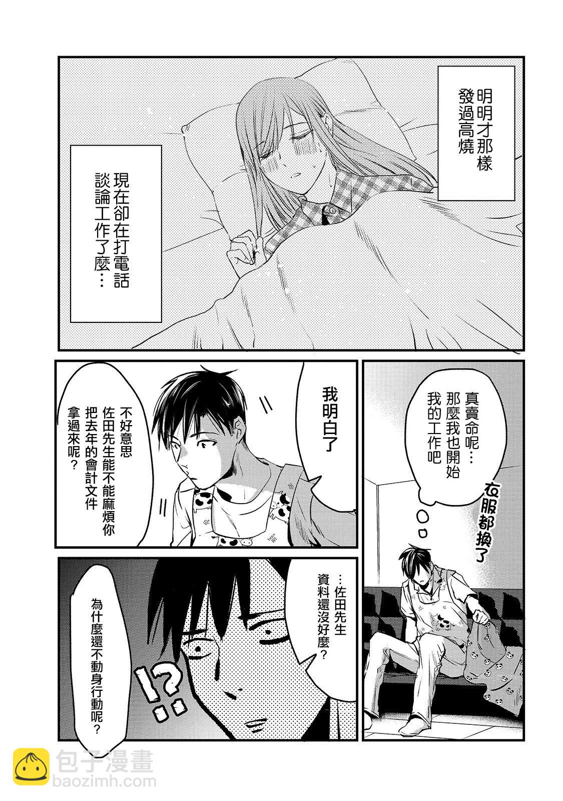 《月入50万毫无人生目标的隔壁大姐》第5话 第21页