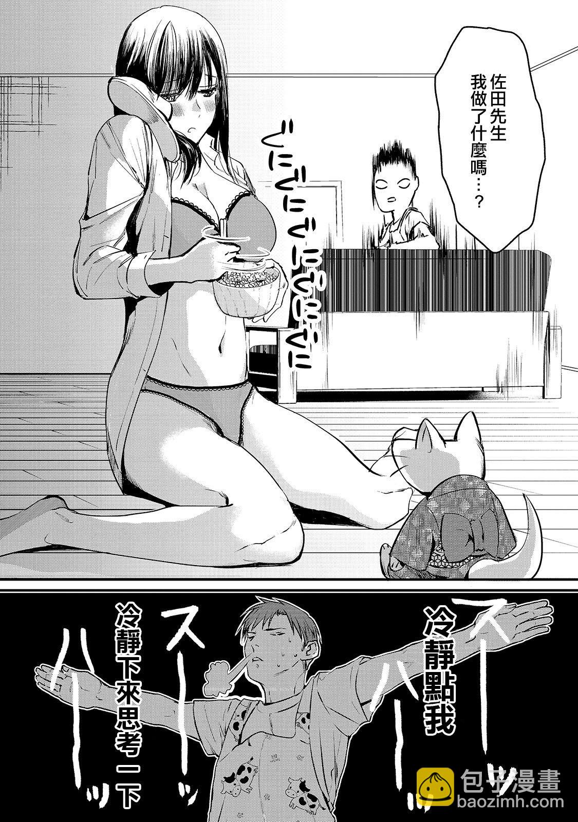 《月入50万毫无人生目标的隔壁大姐》第5话 第22页