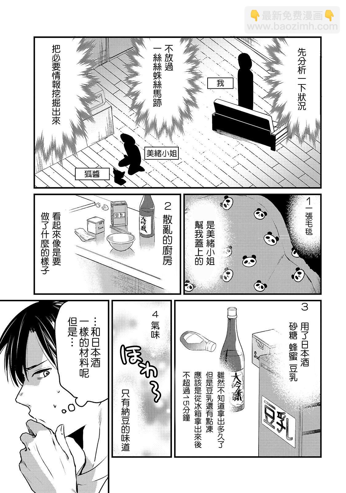 《月入50万毫无人生目标的隔壁大姐》第5话 第23页