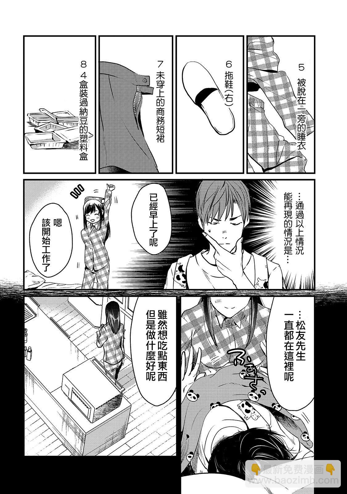 《月入50万毫无人生目标的隔壁大姐》第5话 第24页