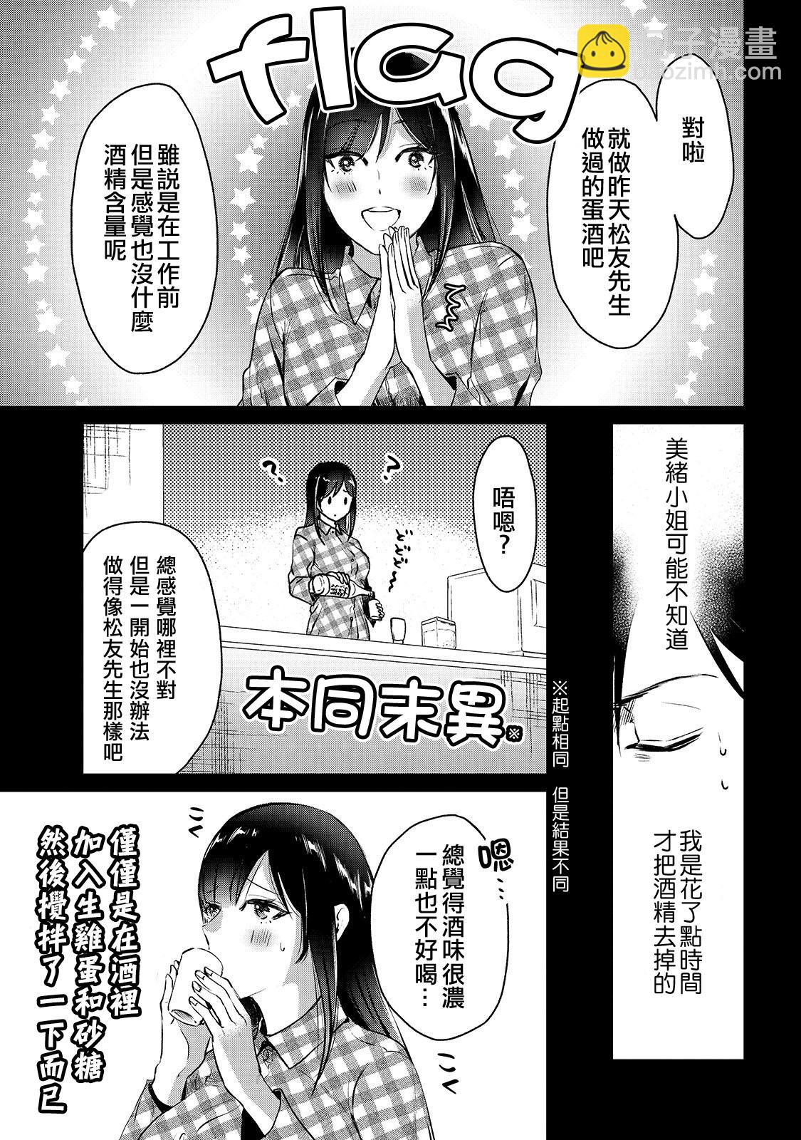 《月入50万毫无人生目标的隔壁大姐》第5话 第25页