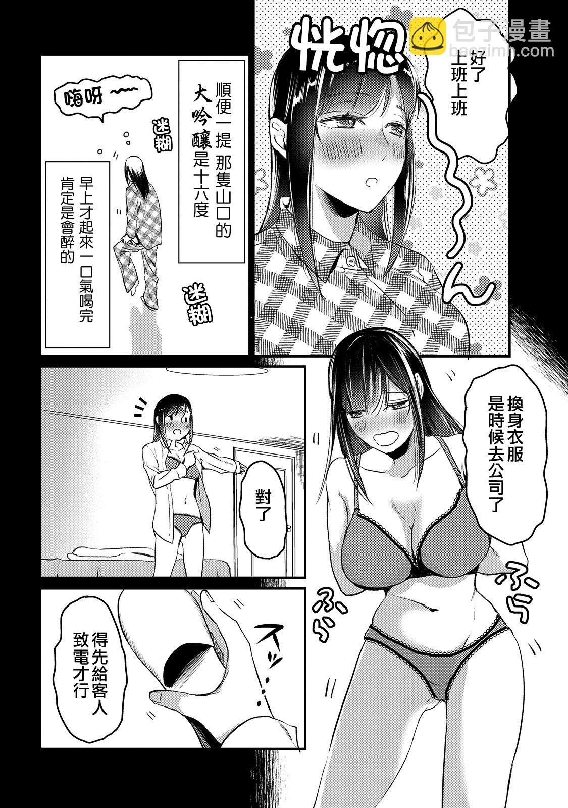 《月入50万毫无人生目标的隔壁大姐》第5话 第26页