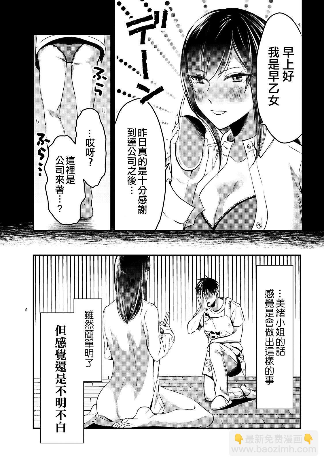 《月入50万毫无人生目标的隔壁大姐》第5话 第27页
