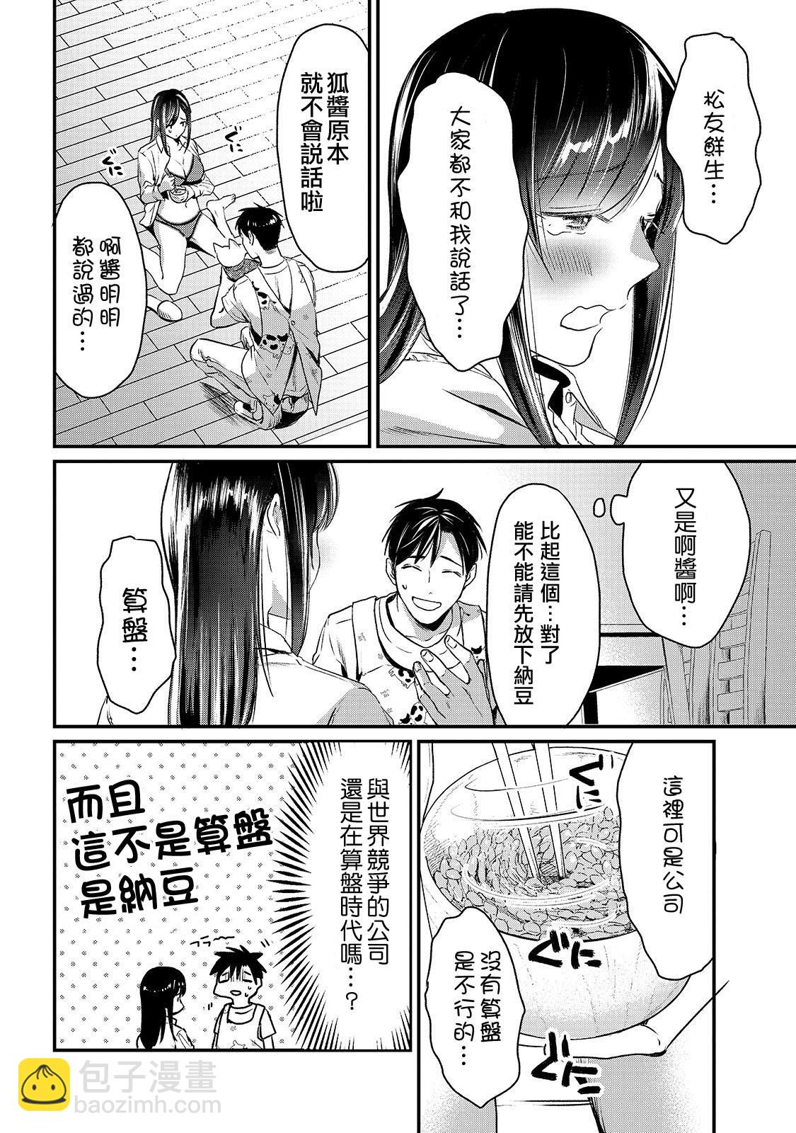 《月入50万毫无人生目标的隔壁大姐》第5话 第28页