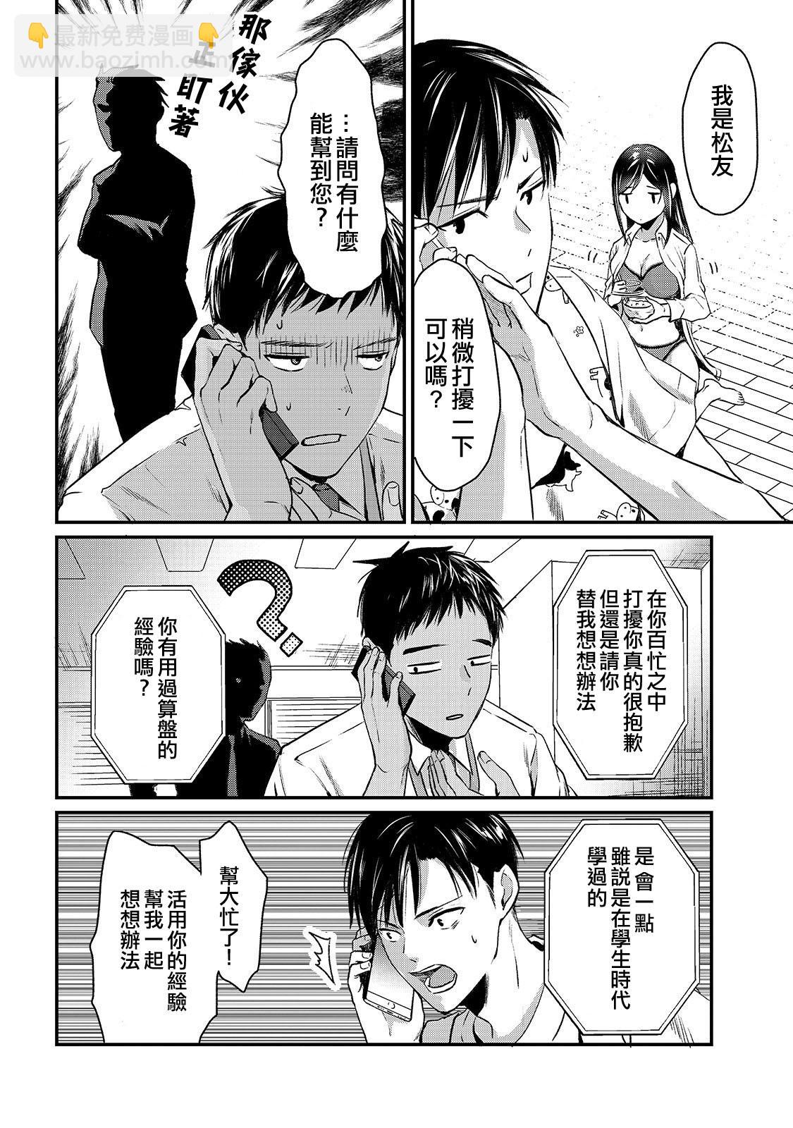 《月入50万毫无人生目标的隔壁大姐》第5话 第30页