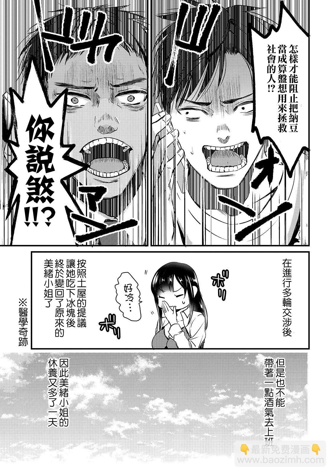 《月入50万毫无人生目标的隔壁大姐》第5话 第31页