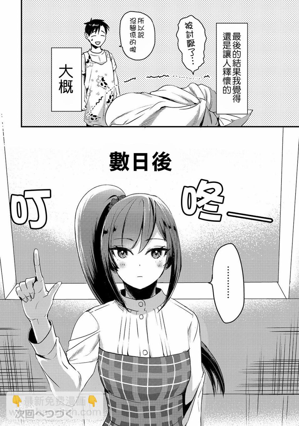 《月入50万毫无人生目标的隔壁大姐》第5话 第32页