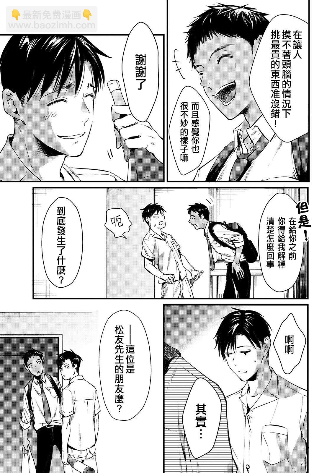 《月入50万毫无人生目标的隔壁大姐》第5话 第3页