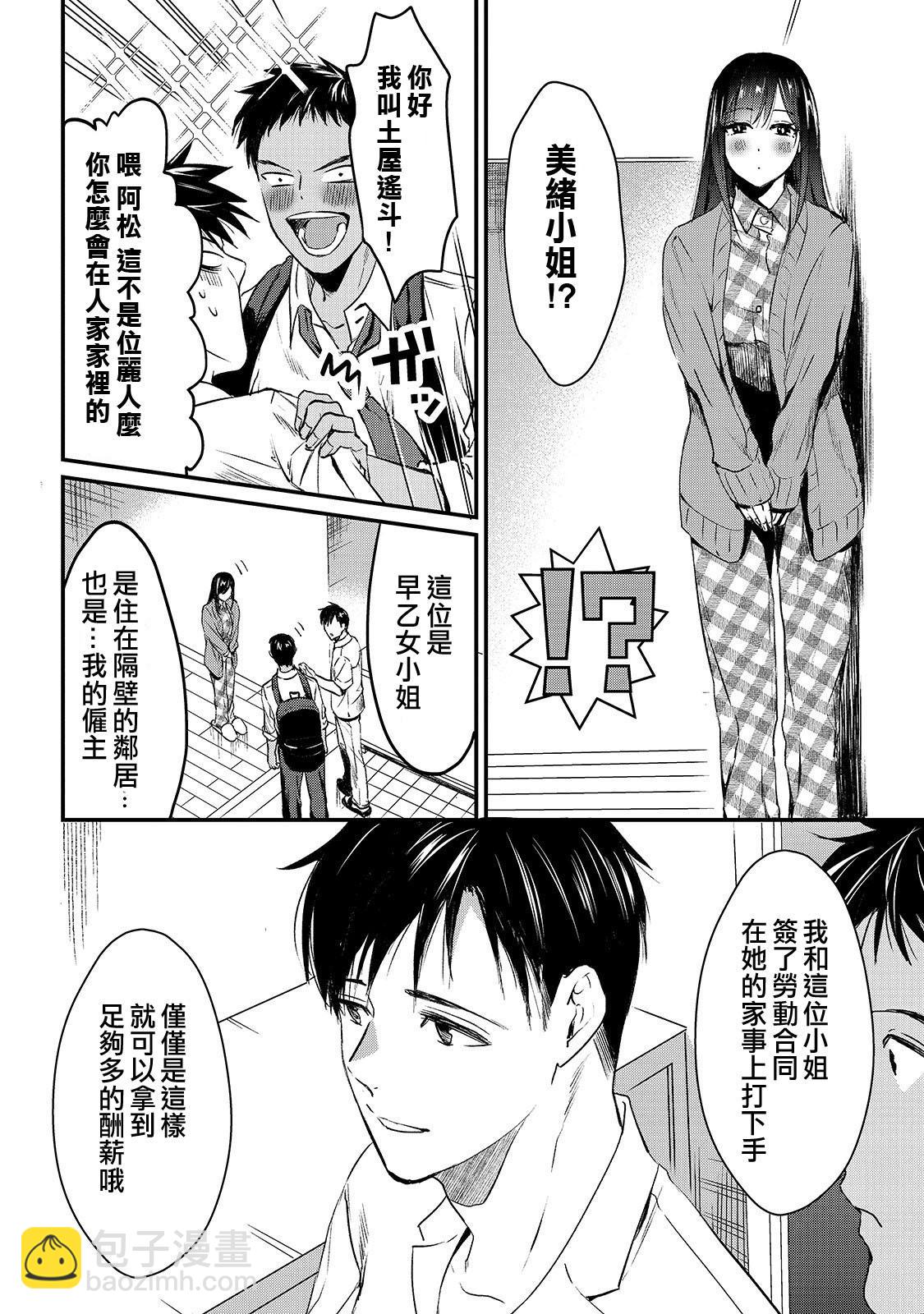 《月入50万毫无人生目标的隔壁大姐》第5话 第4页
