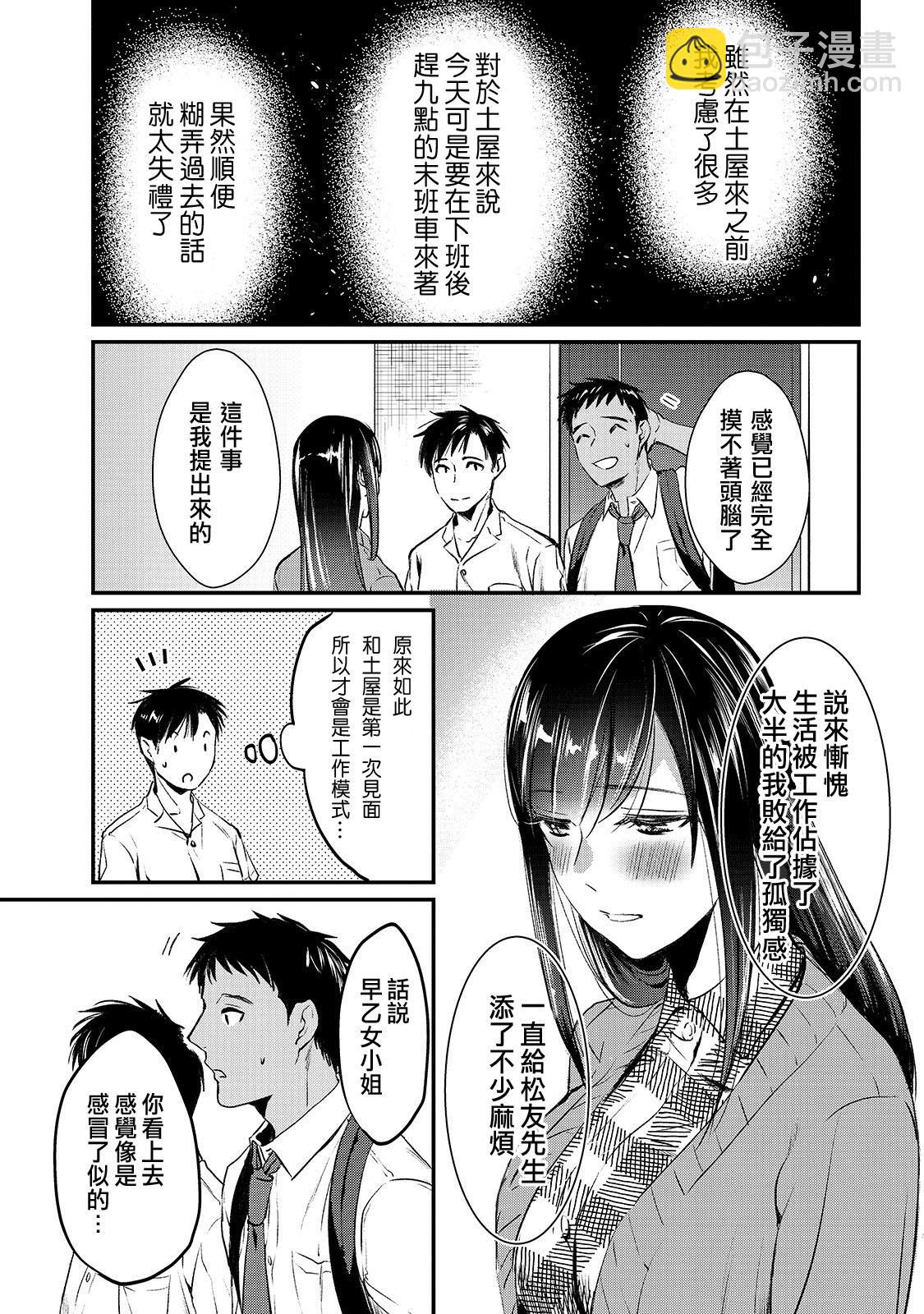 《月入50万毫无人生目标的隔壁大姐》第5话 第5页