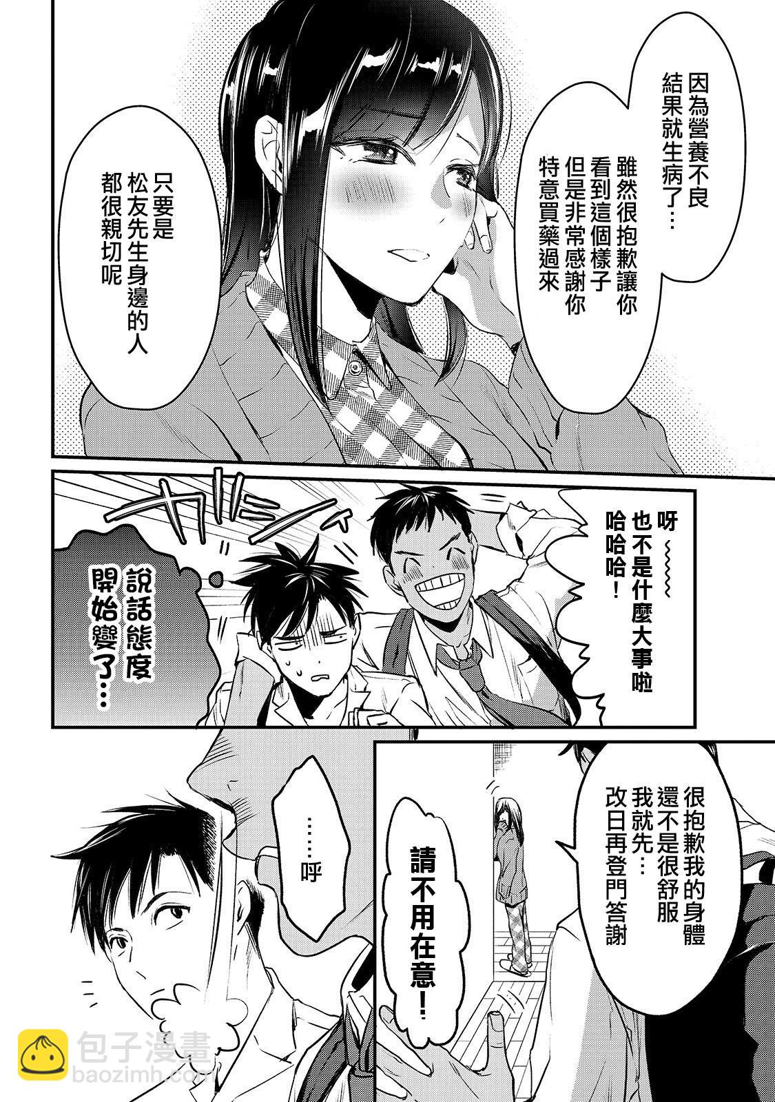 《月入50万毫无人生目标的隔壁大姐》第5话 第6页