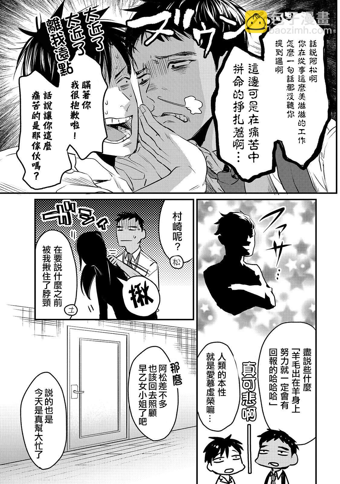 《月入50万毫无人生目标的隔壁大姐》第5话 第7页