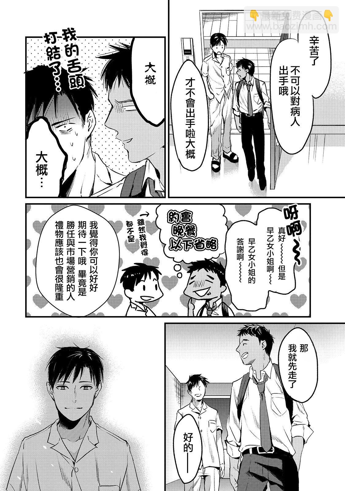 《月入50万毫无人生目标的隔壁大姐》第5话 第8页