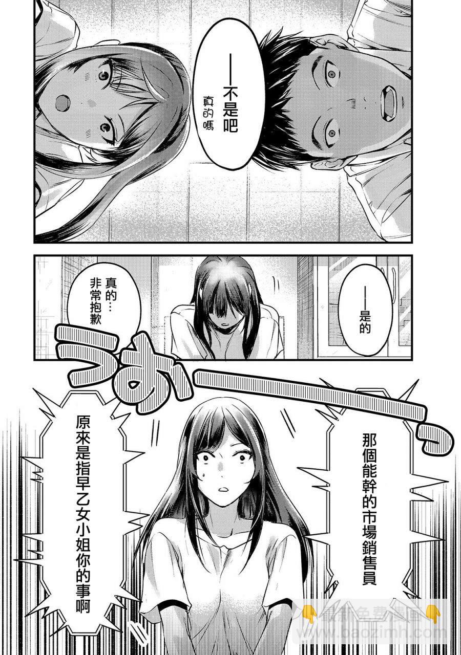 《月入50万毫无人生目标的隔壁大姐》第12话 第11页