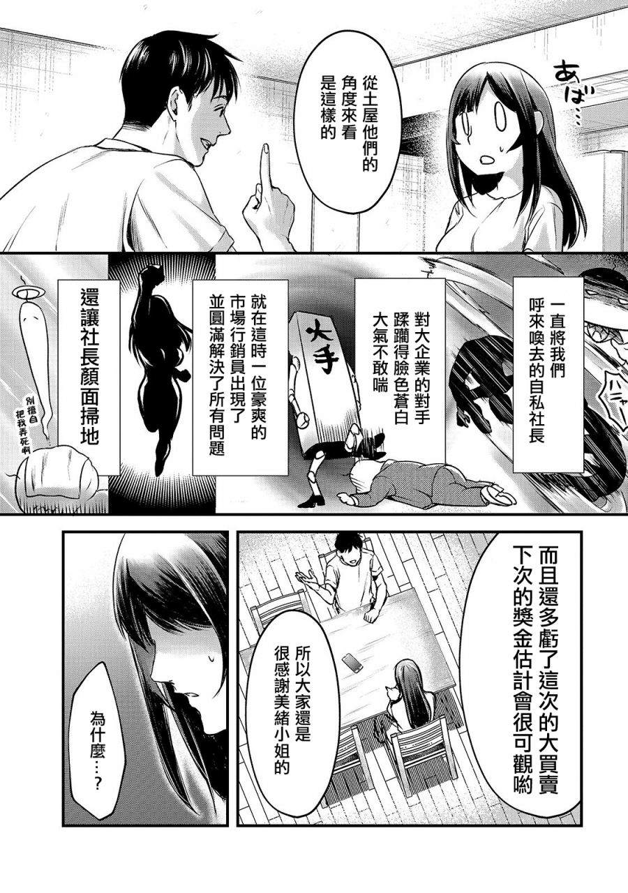 《月入50万毫无人生目标的隔壁大姐》第12话 第12页