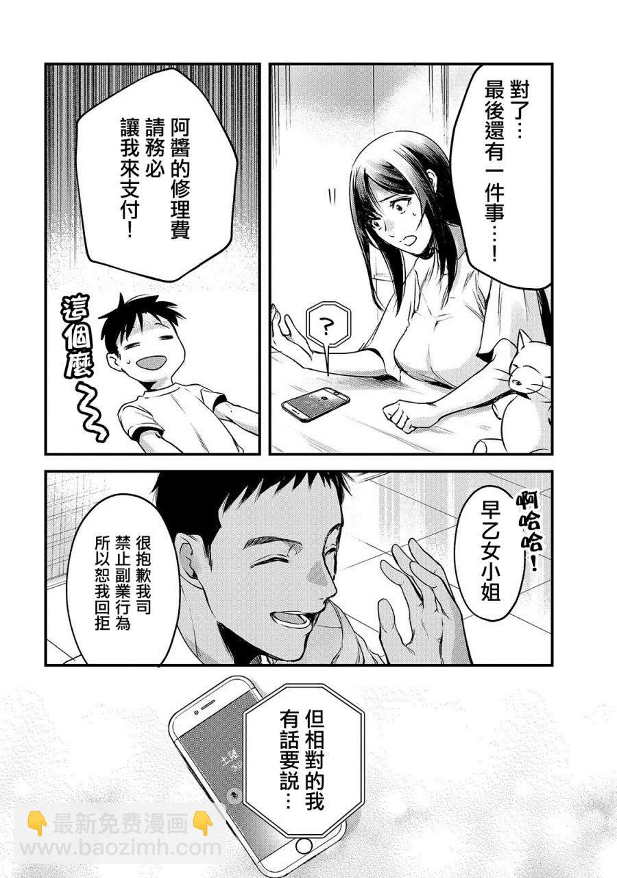 《月入50万毫无人生目标的隔壁大姐》第12话 第20页