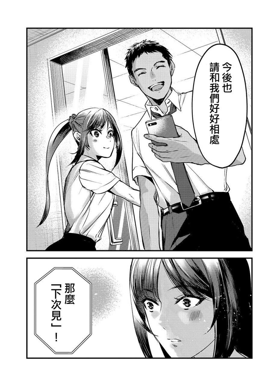 《月入50万毫无人生目标的隔壁大姐》第12话 第21页