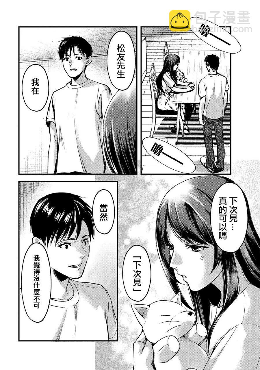 《月入50万毫无人生目标的隔壁大姐》第12话 第22页