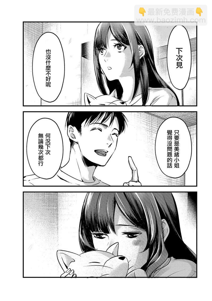《月入50万毫无人生目标的隔壁大姐》第12话 第23页