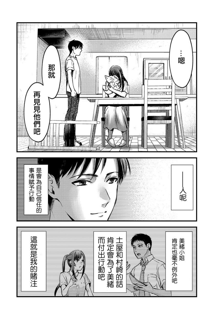《月入50万毫无人生目标的隔壁大姐》第12话 第24页