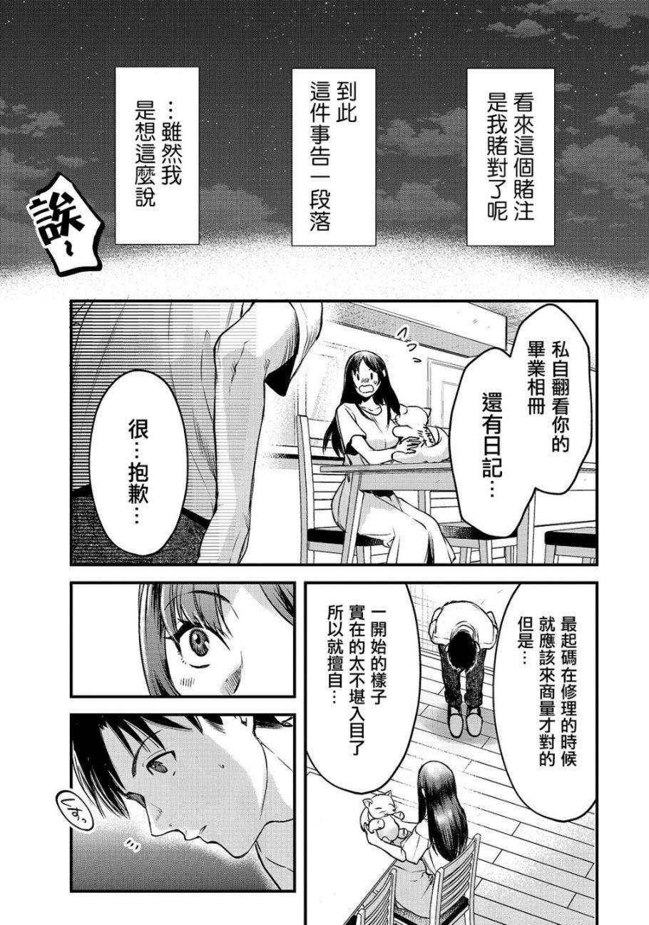 《月入50万毫无人生目标的隔壁大姐》第12话 第25页