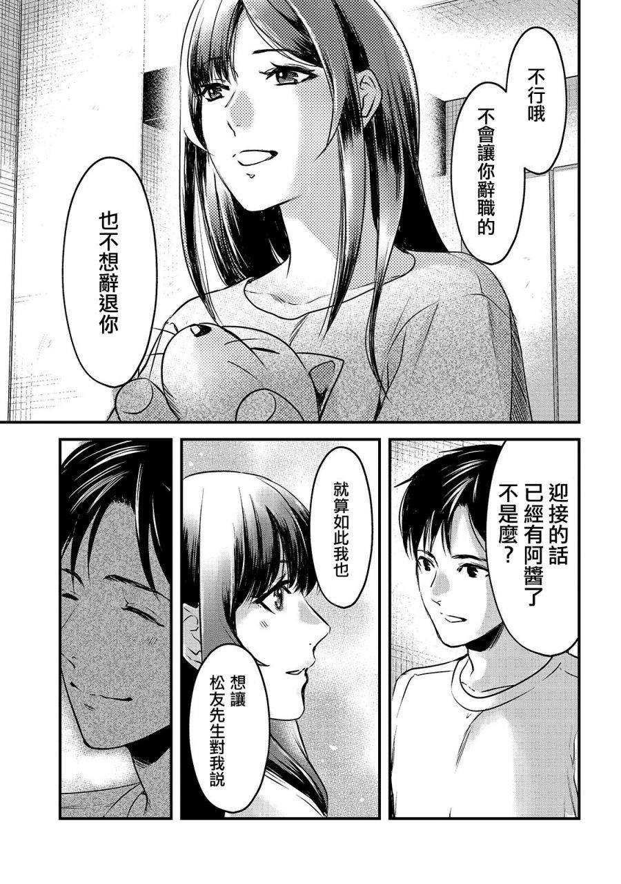 《月入50万毫无人生目标的隔壁大姐》第12话 第27页