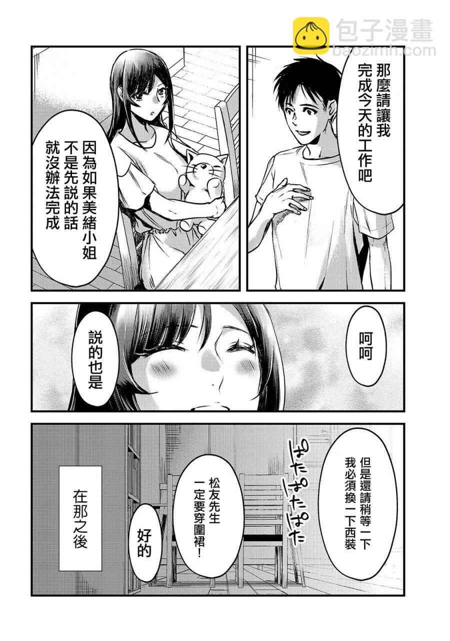 《月入50万毫无人生目标的隔壁大姐》第12话 第28页